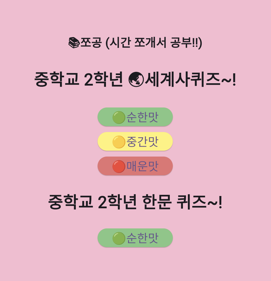 시간 쪼개서 공부하기 – 중2도 할 수 있다!